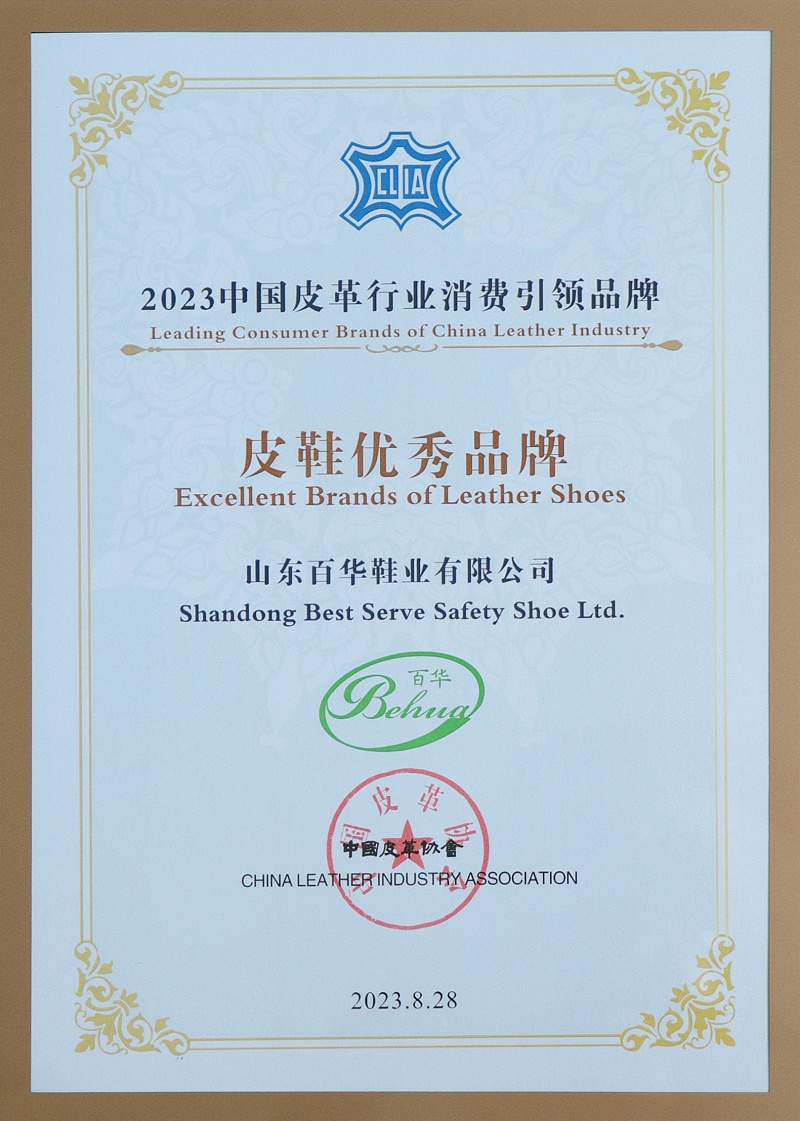 喜訊|百華鞋業(yè)榮獲 “2023年中國皮革行業(yè)消費引領(lǐng)品牌——皮革優(yōu)秀品牌 ” 新榮譽
