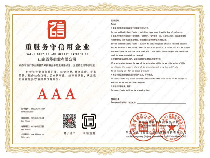 重服務守信用企業(yè)