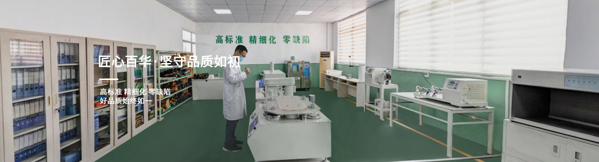匠心百華，堅守品質(zhì)初心
