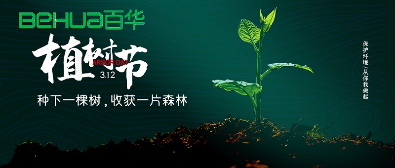 植樹節(jié)|曉一葉之理，種一樹美好